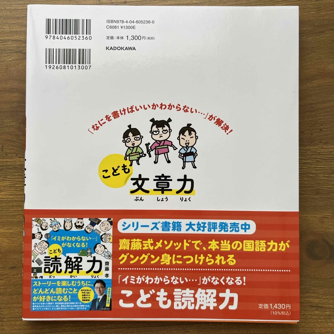 こども文章力 エンタメ/ホビーの本(語学/参考書)の商品写真