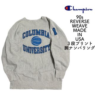 チャンピオン(Champion)のUSA製 3段プリント 腕ナンバリング 90s チャンピオン リバースウィーブ(スウェット)