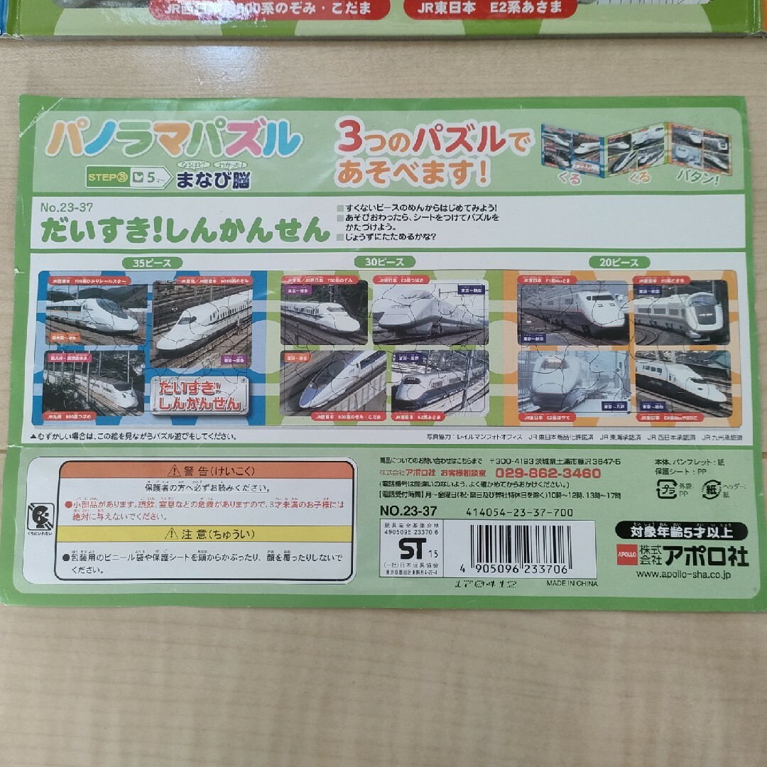 電車　パノラマパズル　だいすき！しんかんせん エンタメ/ホビーのテーブルゲーム/ホビー(鉄道)の商品写真