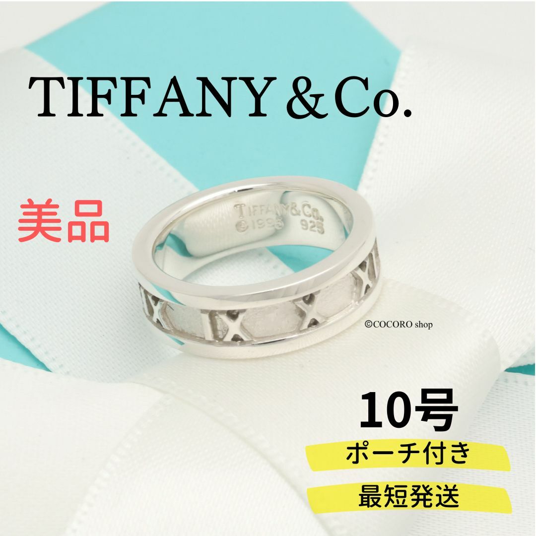 Tiffany & Co.(ティファニー)の【美品】TIFFANY＆Co. アトラス リング レディースのアクセサリー(リング(指輪))の商品写真