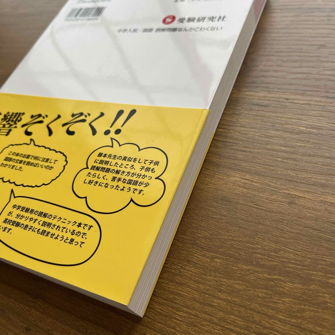 中学入試国語読解問題なんかこわくない エンタメ/ホビーの本(語学/参考書)の商品写真