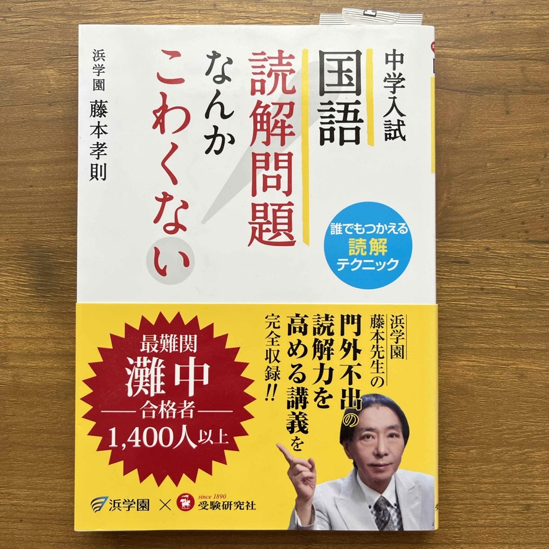 中学入試国語読解問題なんかこわくない エンタメ/ホビーの本(語学/参考書)の商品写真