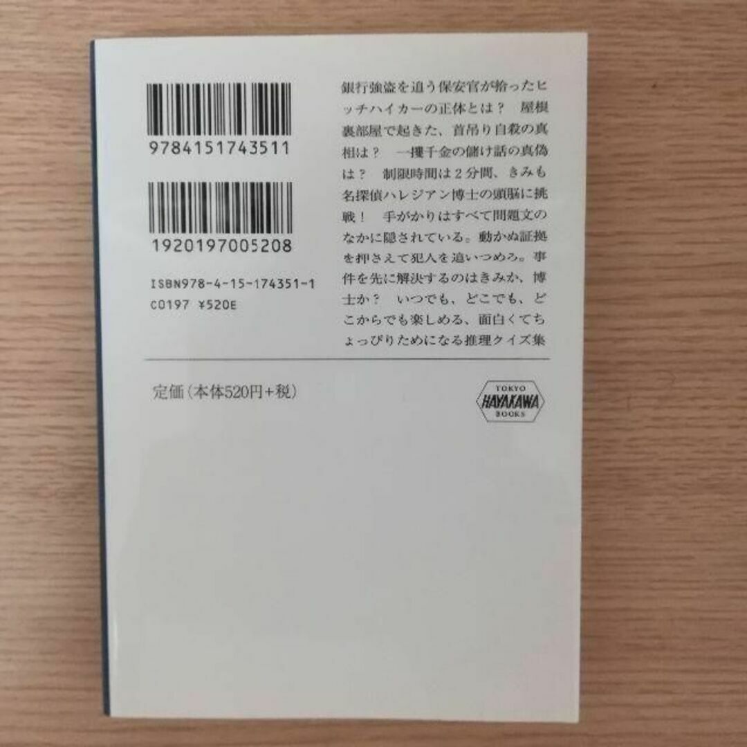 2分間　ミステリ エンタメ/ホビーの本(文学/小説)の商品写真