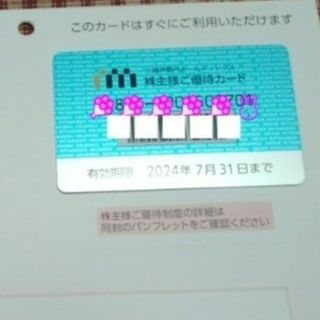 イセタン(伊勢丹)の三越伊勢丹株主優待カード《未使用》購入限度額30万円(ショッピング)