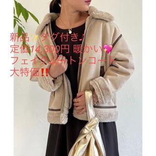 新品✨タグ付き♪定価14,300円 暖かい💖 フェイクムートンコート大特価‼️(その他)