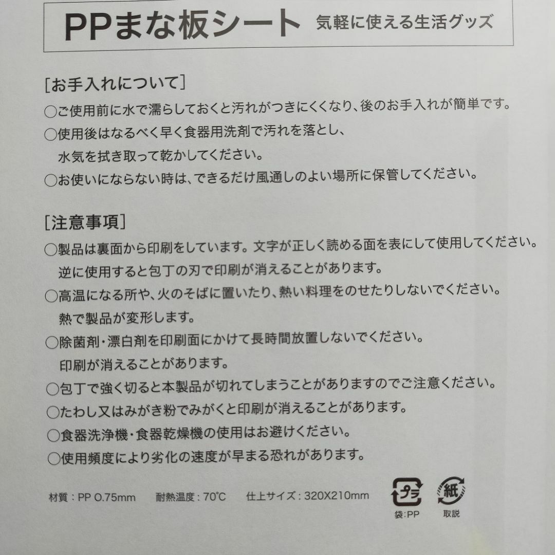 味の素(アジノモト)のアジパンダ 味の素 まな板 カッティングボード インテリア/住まい/日用品のキッチン/食器(調理道具/製菓道具)の商品写真