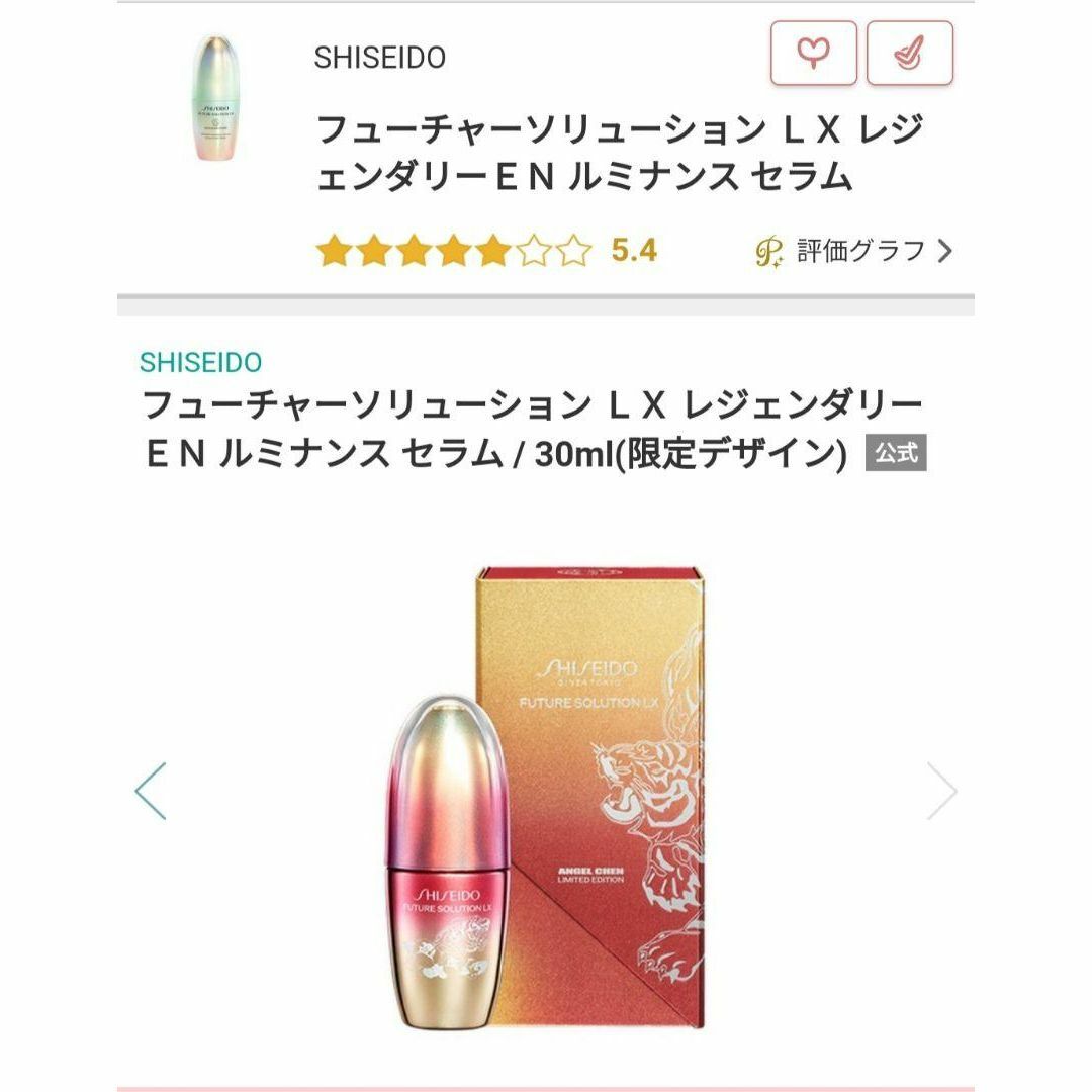 【新品未開封】 資生堂 フューチャーソリューション LX レジェンダリーおまけ付 【新品未開封】 資生堂 フューチャーソリューション LX レジェンダリーおまけ付