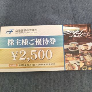 空港施設　株主優待(レストラン/食事券)