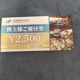 空港施設　株主優待(レストラン/食事券)