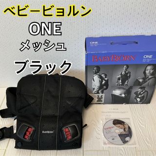 ベビービョルン(BABYBJORN)のベビービョルン ベビーキャリア ONE メッシュ ブラック 抱っこ紐(抱っこひも/おんぶひも)