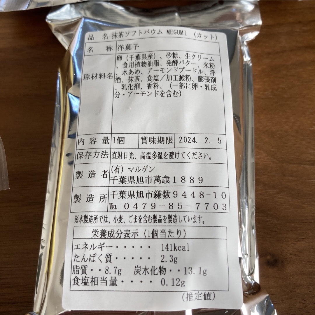 大寒たまご　スイーツ 食品/飲料/酒の食品(菓子/デザート)の商品写真