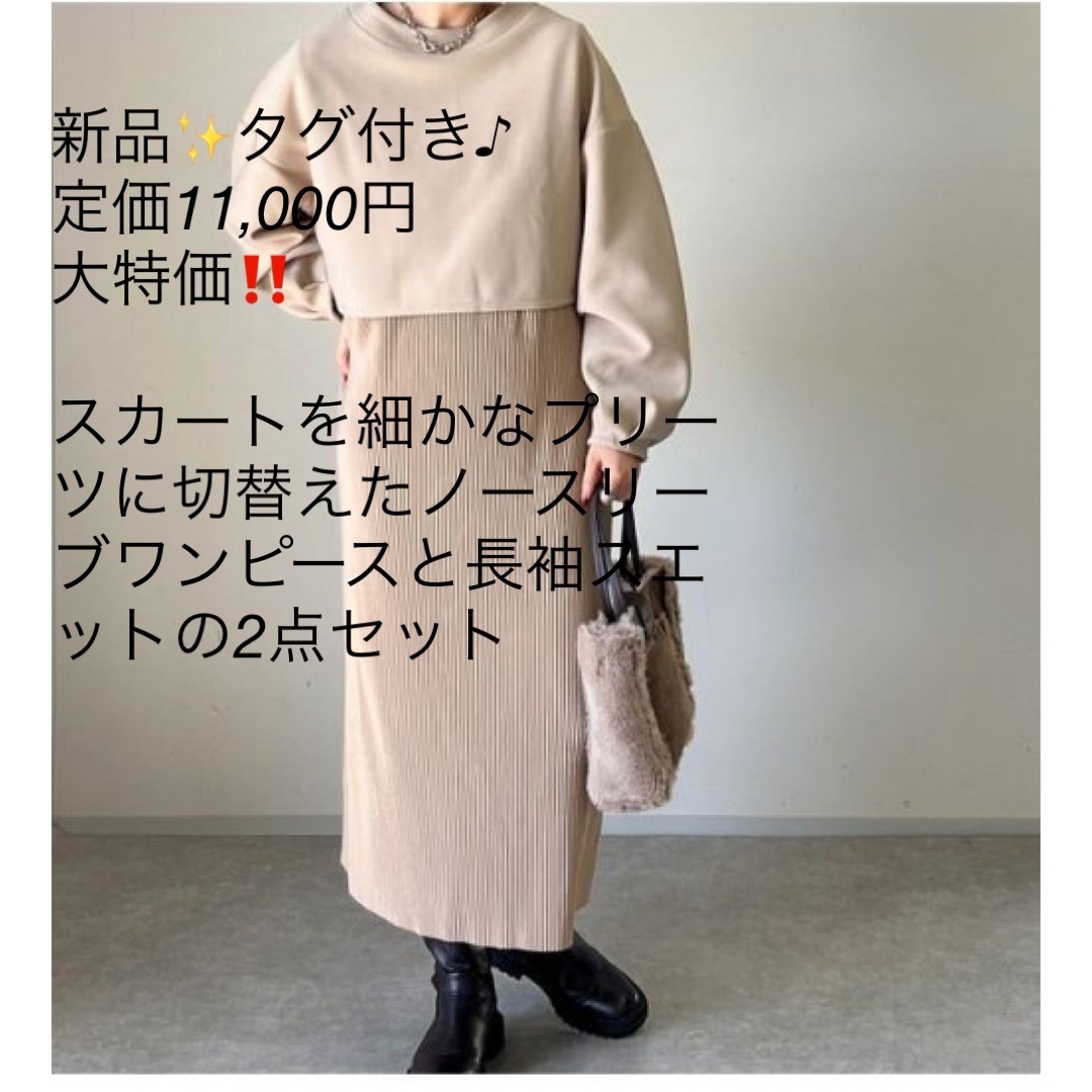 新品✨タグ付き♪定価11,000円 💖 ワンピース　2点セット　大特価‼️ | フリマアプリ ラクマ