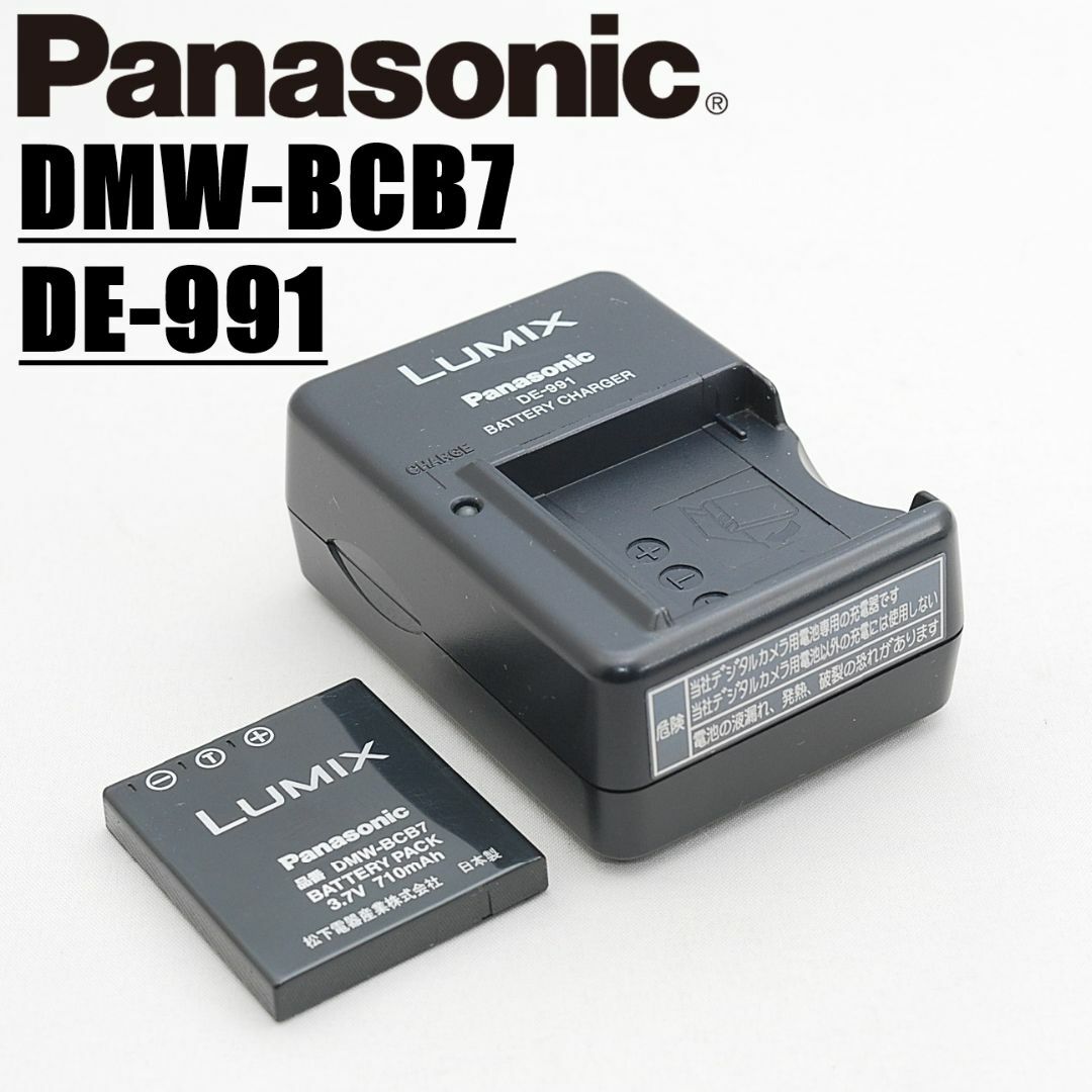 Panasonic(パナソニック)のPanasonic DMW-BCB7 DE-991 スマホ/家電/カメラのカメラ(コンパクトデジタルカメラ)の商品写真