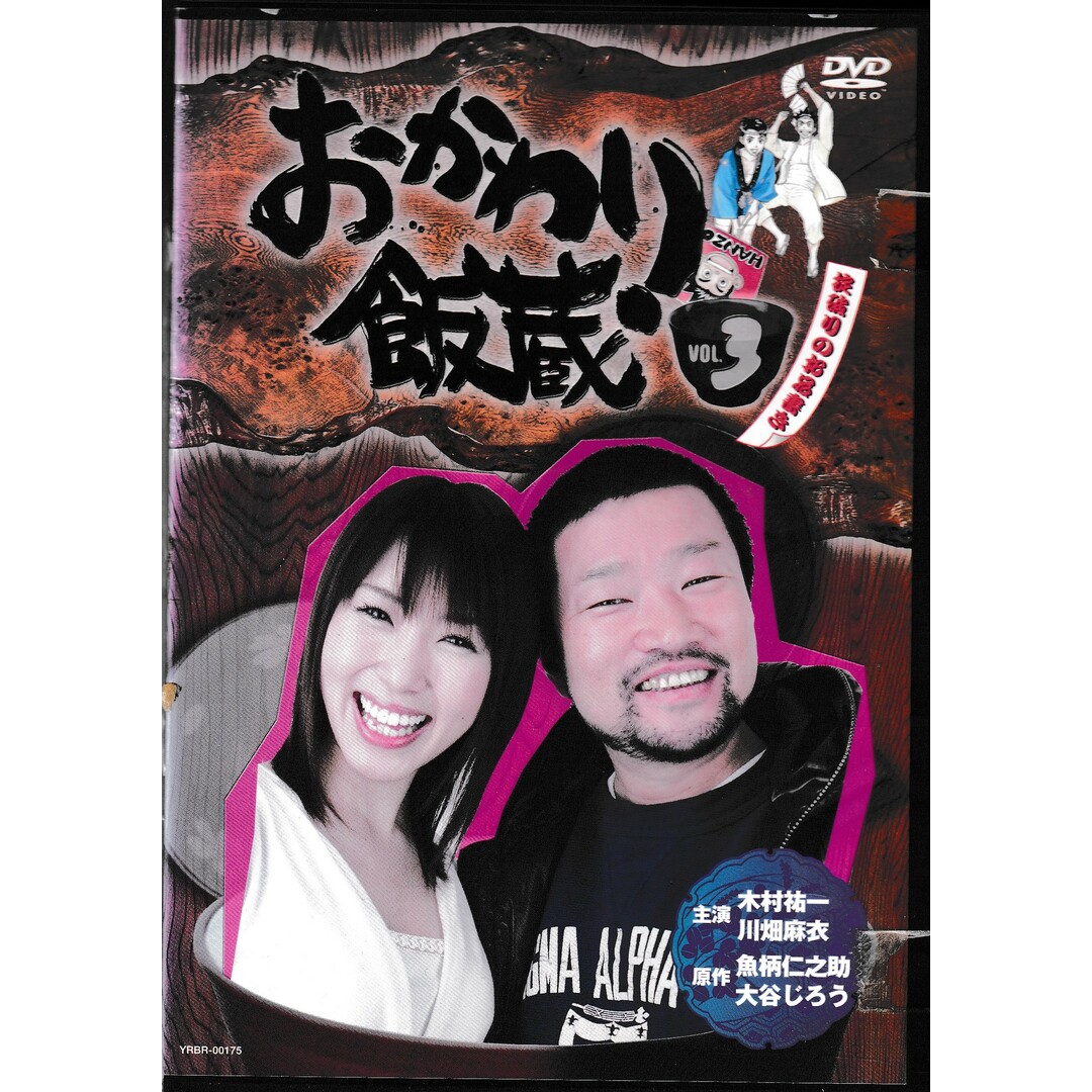 KD 0921 おかわり飯蔵 vol.3 中古DVDの通販 by ことぶきRe-use(1/8