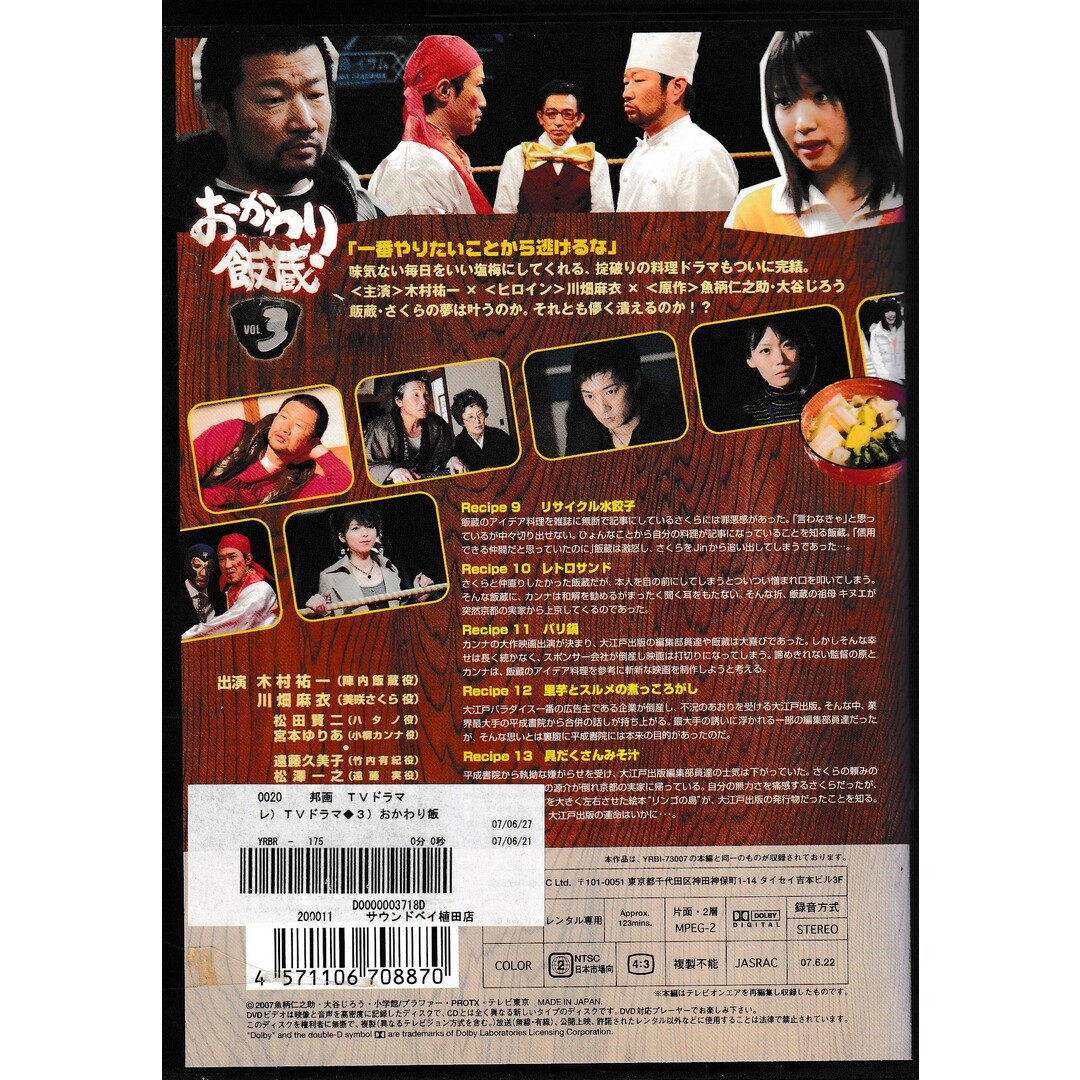 KD 0921 おかわり飯蔵 vol.3 中古DVDの通販 by ことぶきRe-use(1/8