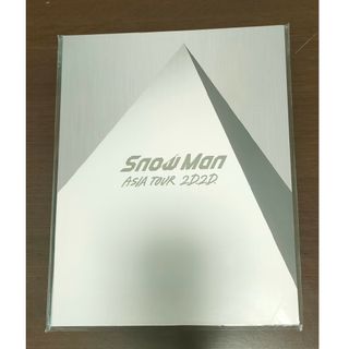 スノーマン(Snow Man)のSnowMan ASIA TOUR 2D.2D パンフレット(アイドルグッズ)