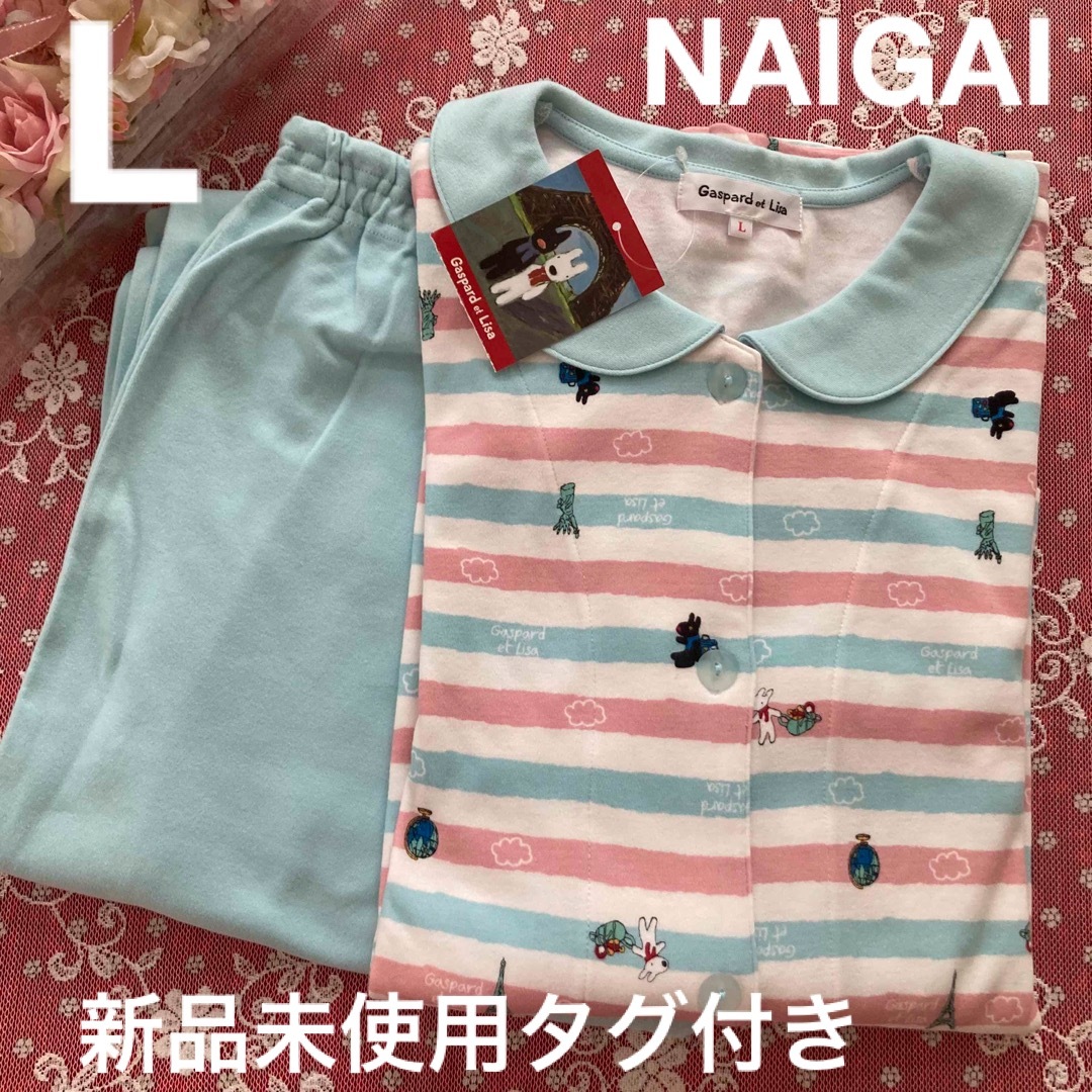 NAIGAI(ナイガイ)の最終価格‼️✨新品✨ナイガイ　リサとガスパール パジャマ☆Lサイズ☆ レディースのルームウェア/パジャマ(パジャマ)の商品写真