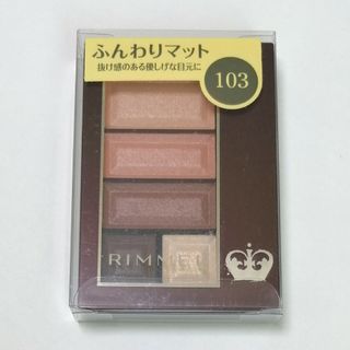 リンメル(RIMMEL)のリンメル　ショコラスウィートアイズ　ソフトマット　103(アイシャドウ)