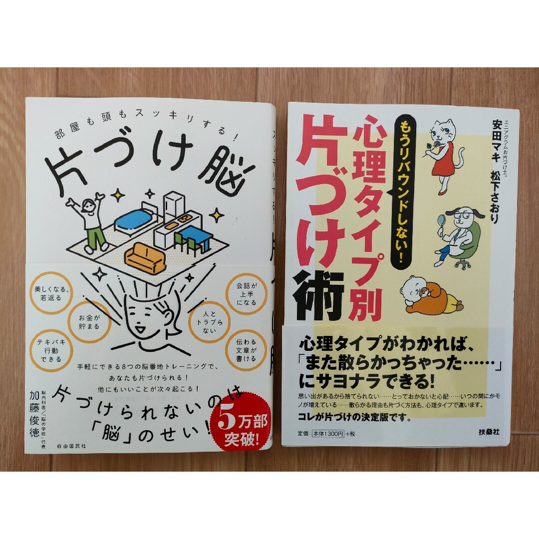 部屋も頭もスッキリする！片づけ脳　　心理タイプ別片づけ術 エンタメ/ホビーの本(住まい/暮らし/子育て)の商品写真