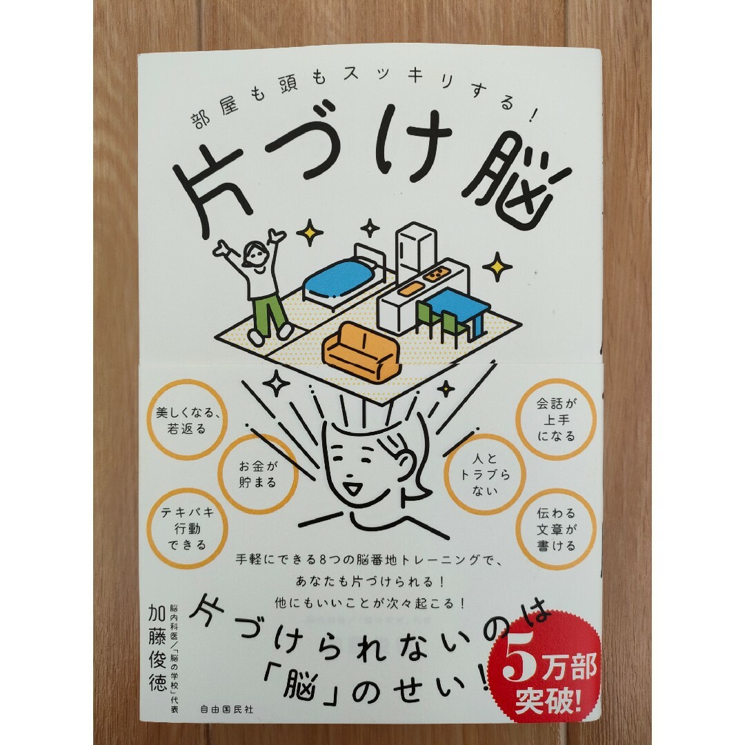 部屋も頭もスッキリする！片づけ脳　　心理タイプ別片づけ術 エンタメ/ホビーの本(住まい/暮らし/子育て)の商品写真