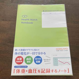 コクヨ(コクヨ)のコクヨ 体重・血圧を記録するノート (ノート/メモ帳/ふせん)