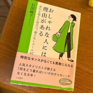 おしゃれな人には理由がある(その他)