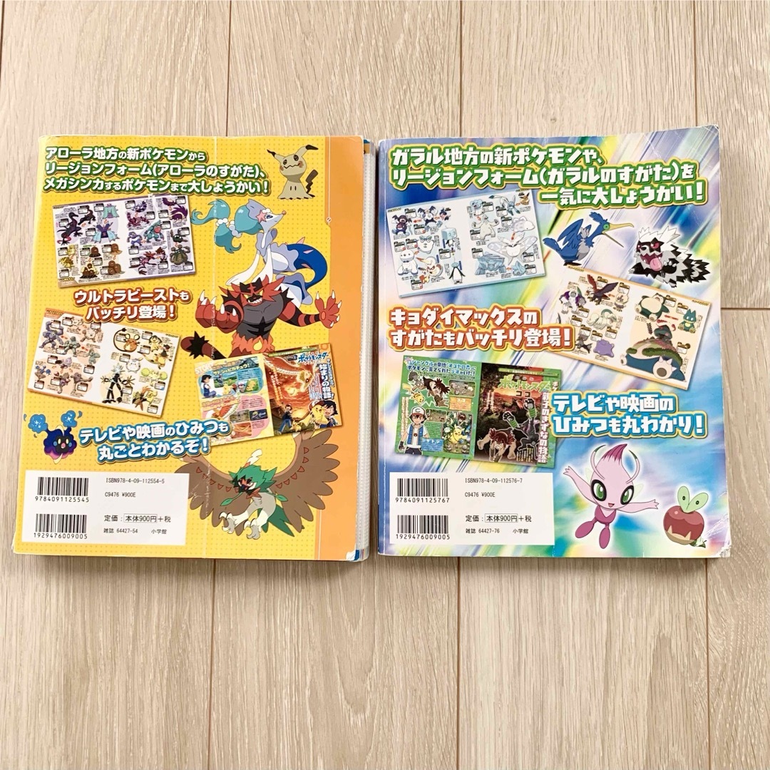 ポケモン(ポケモン)のポケモン 図鑑 ガラル  アローラ 全国 エンタメ/ホビーの本(絵本/児童書)の商品写真