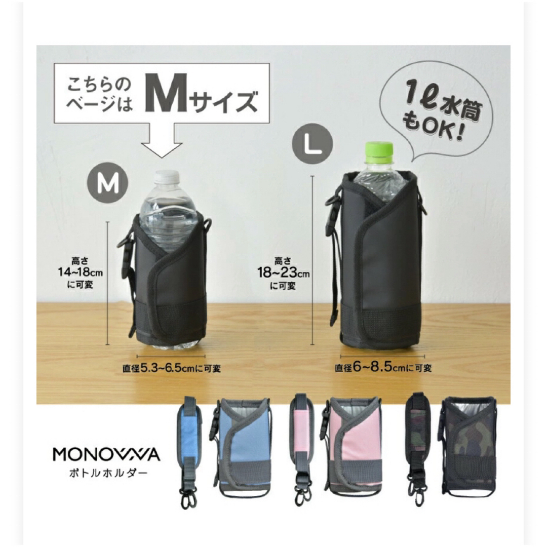 MONOWA ボトルカバーサイズM・黒 インテリア/住まい/日用品のキッチン/食器(弁当用品)の商品写真