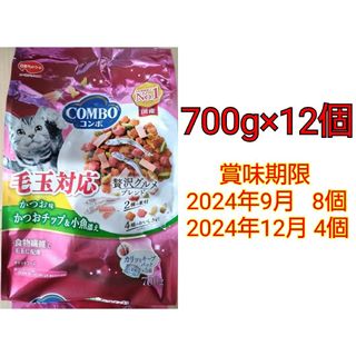 ニホンペットフード(日本ペットフード)のCOMBO 毛玉対応 かつお味かつおチップ&小魚添え 700g×12袋(ペットフード)