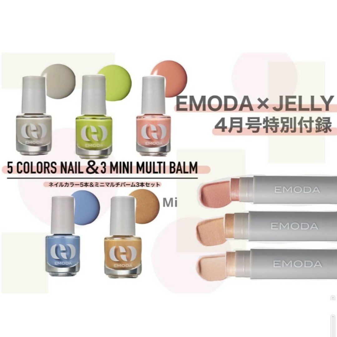 EMODA(エモダ)の185 JELLY 4月号 付録　EMODA　ネイル　アイシャドウ　チーク コスメ/美容のキット/セット(コフレ/メイクアップセット)の商品写真