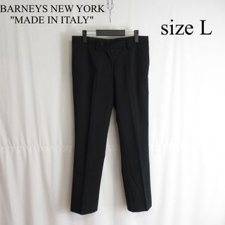 バーニーズニューヨーク(BARNEYS NEW YORK)のBARNEYS NEW YORK テーパード ジャージー スラックス パンツ L(カジュアルパンツ)