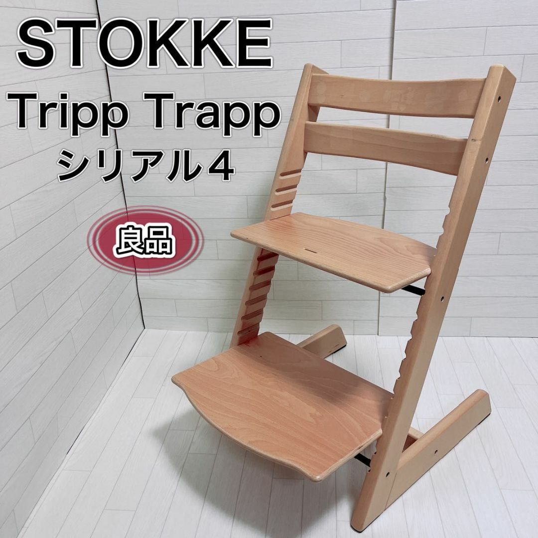 ⚫︎本体【美品】STOKKEトリップトラップ ナチュラル シリアル「3」