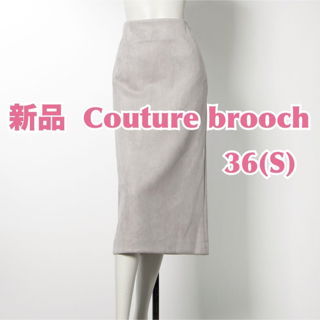 Couture Brooch(クチュールブローチ)の【未使用】Couture brooch クチュールブローチ　ロングスカート　白 レディースのスカート(ロングスカート)の商品写真