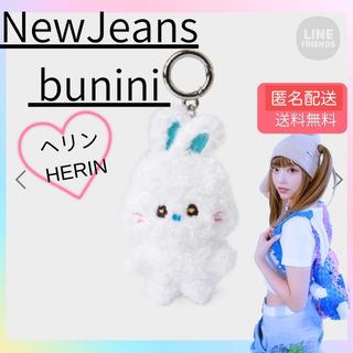 【 ニュージーンズ bunini  】マスコット キーリング ヘリン  ②(アイドルグッズ)