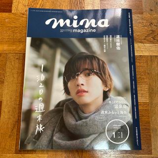 ナニワダンシ(なにわ男子)のmina (ミーナ) 2024年 01月号 [雑誌](ファッション)