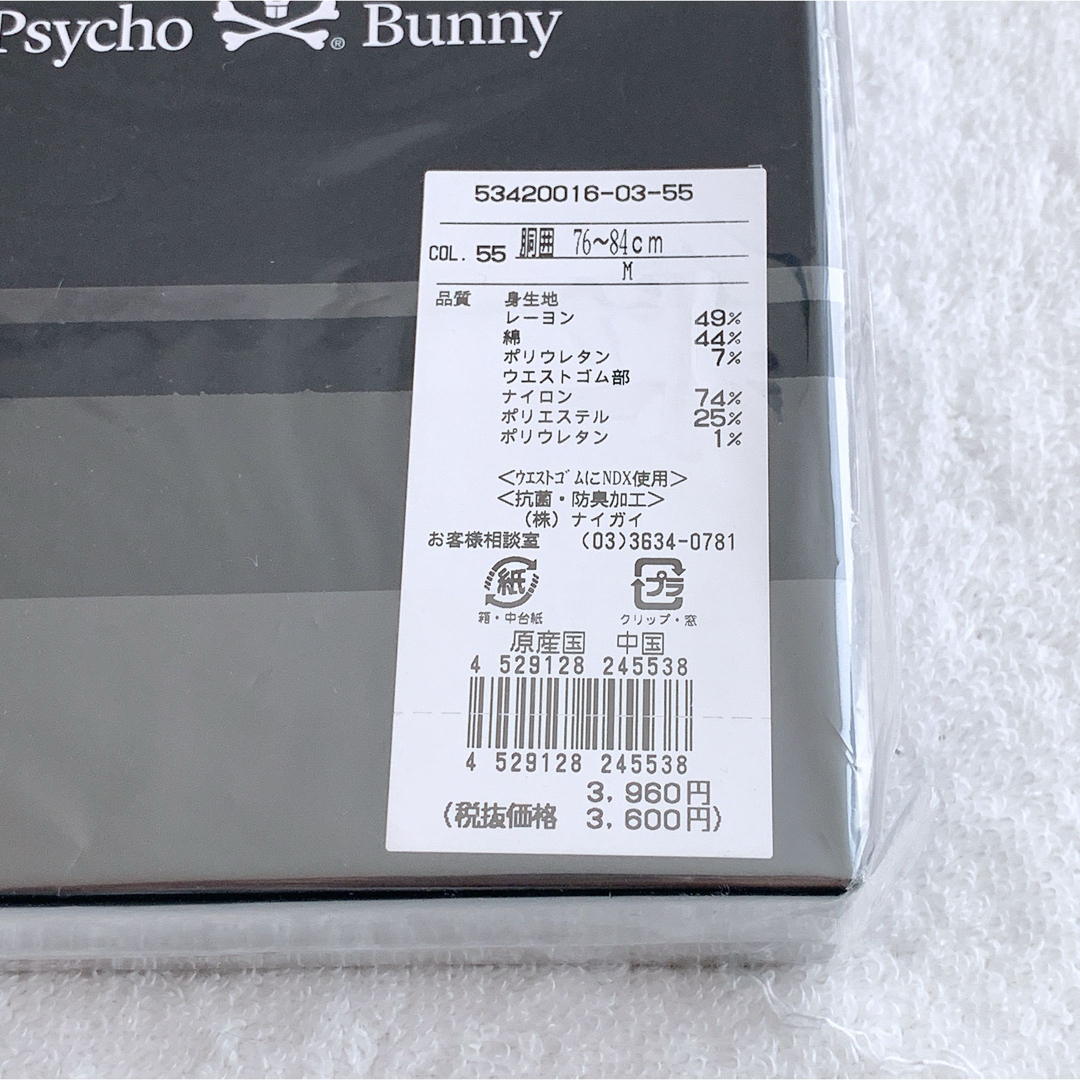 Psycho Bunny(サイコバニー)の【新品】Psycho Bunny サイコバニー　クリスマス　ボクサーブリーフ メンズのアンダーウェア(ボクサーパンツ)の商品写真