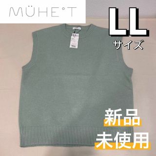 ゾゾ(ZOZO)の【新品】ミュエータ 男女兼用 クルーネック ベスト ライトグリーン LLサイズ(ベスト)