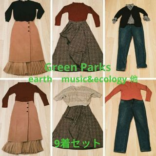 グリーンパークス(green parks)の【最終価格】GreenParks earthmusic&ecologyまとめ売り(セット/コーデ)