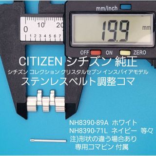 CITIZEN - CITIZEN部品⑪【中古】シチズンベルトコマ ステンレスベルト調整用コマ