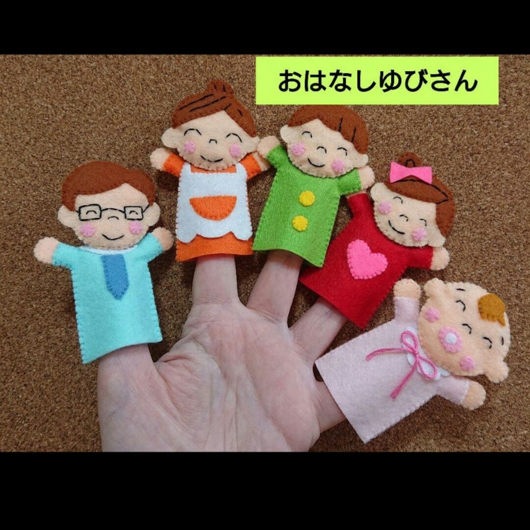 おはなしゆびさん【親子】指人形セット《赤ちゃん薄ピンク》フエルト | フリマアプリ ラクマ
