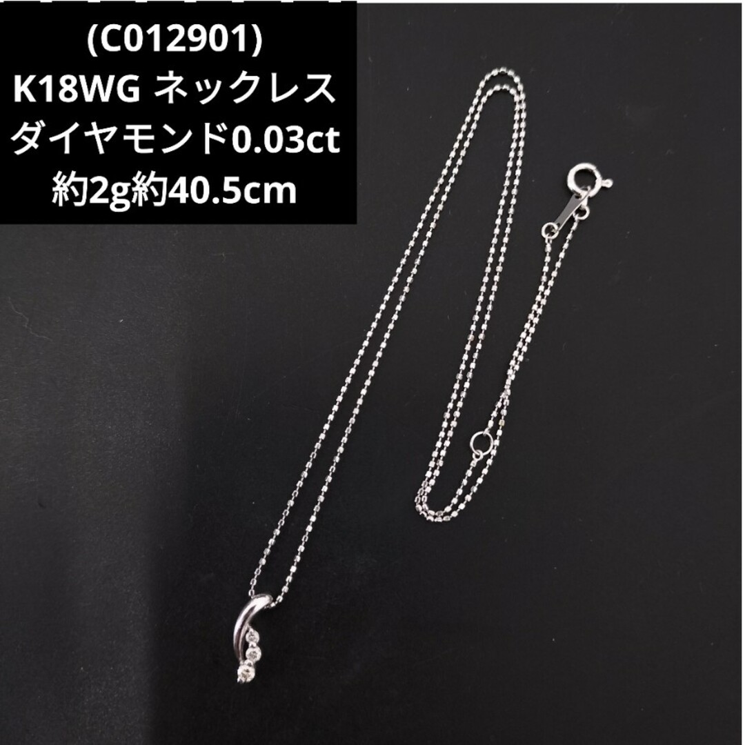 アクセサリー(C012901) K18WG ホワイトゴールド ダイヤモンド ネックレス
