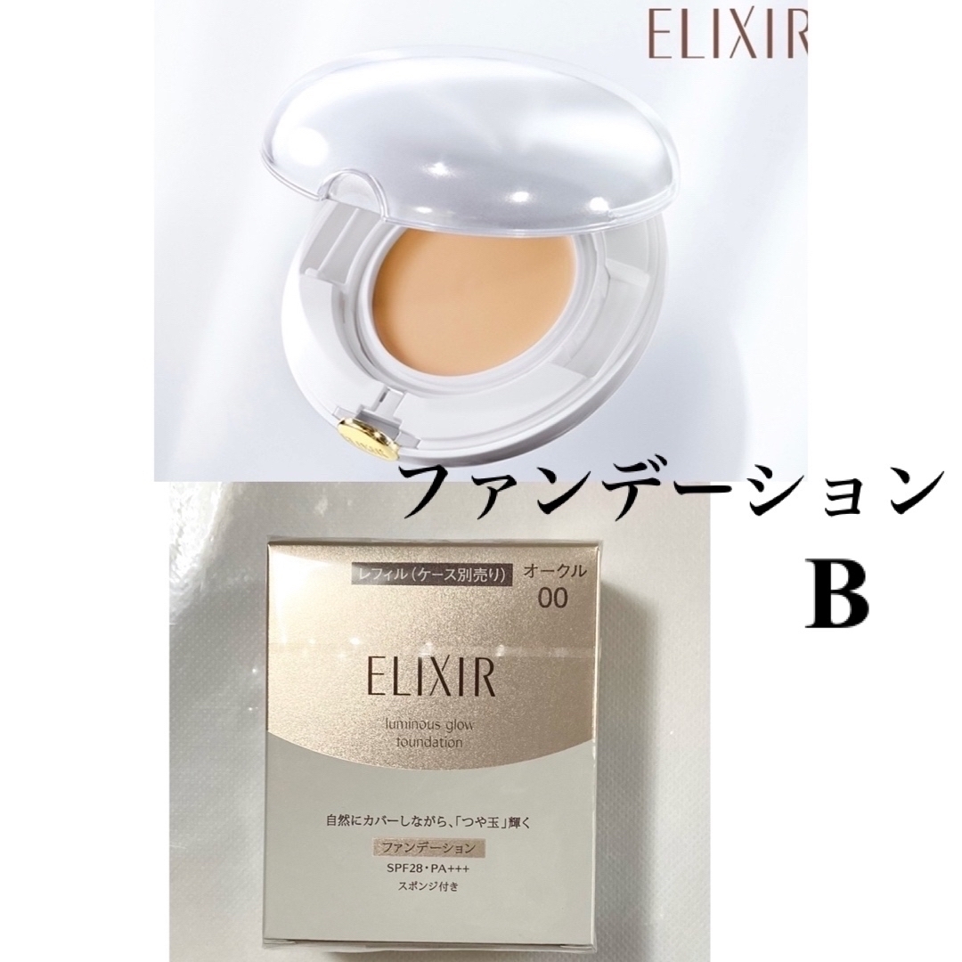 ELIXIR(エリクシール)のB＊ファンデーション〈ELIXIR〉 コスメ/美容のベースメイク/化粧品(ファンデーション)の商品写真