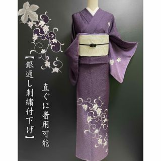 特選銀通し暈し刺繍付下げ【葡萄唐草◆濃い紫色】パープル 白 ホワイト(着物)