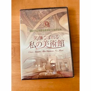 【新品未開封】箱根ガラスの森美術館DVD&CD(美術館/博物館)