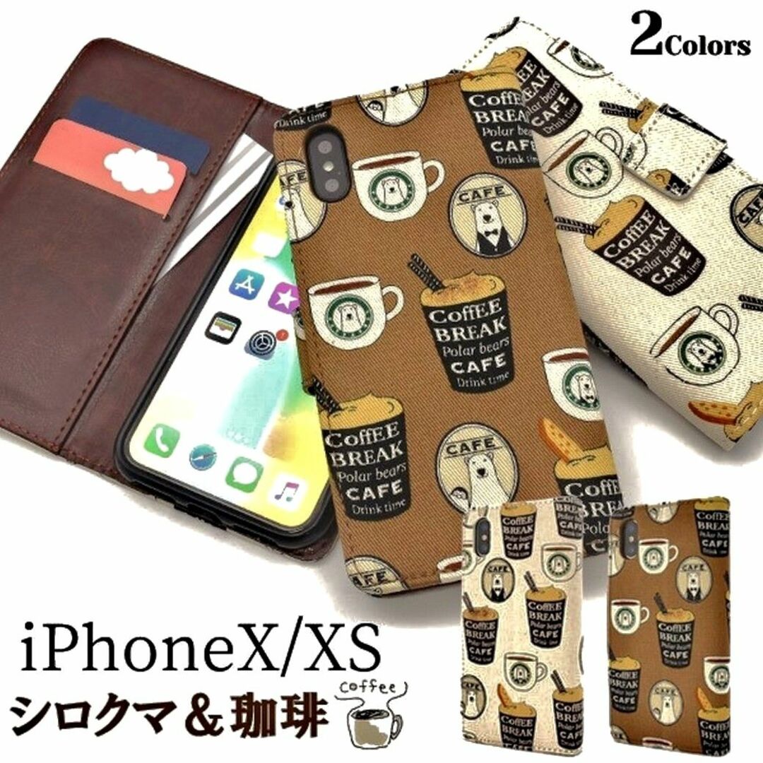 iPhone(アイフォーン)のiPhone XS/X：白くま カフェ ロゴ風 手帳型 フリップケース★ブラウン スマホ/家電/カメラのスマホアクセサリー(iPhoneケース)の商品写真