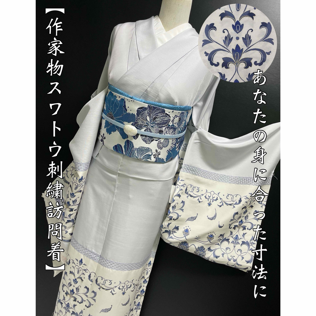 特選作家物訪問着【汕頭(スワトウ)刺繍・金駒刺繍◇華更紗】白 特選作家物訪問着【汕頭(スワトウ)刺繍・金駒刺繍◇華更紗】白