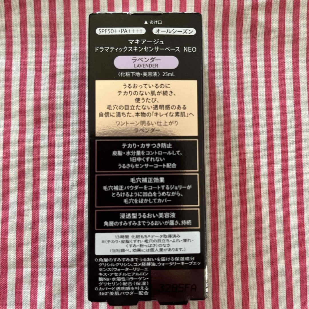 MAQuillAGE(マキアージュ)のマキアージュ ドラマティックスキンセンサーベース NEO ラベンダー(25ml) コスメ/美容のベースメイク/化粧品(化粧下地)の商品写真