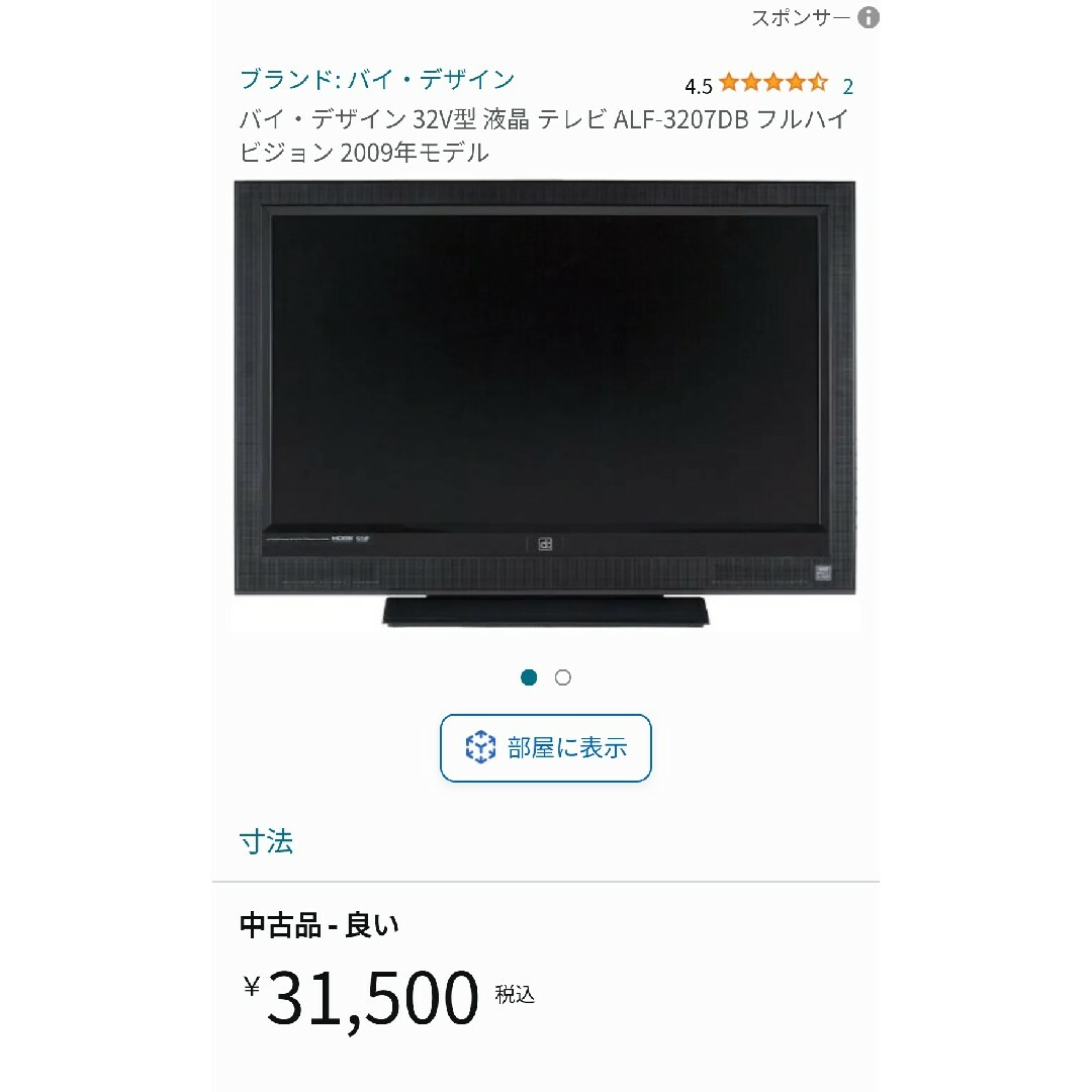 ハイビジョン液晶テレビ　ALF-3207DB スマホ/家電/カメラのテレビ/映像機器(テレビ)の商品写真