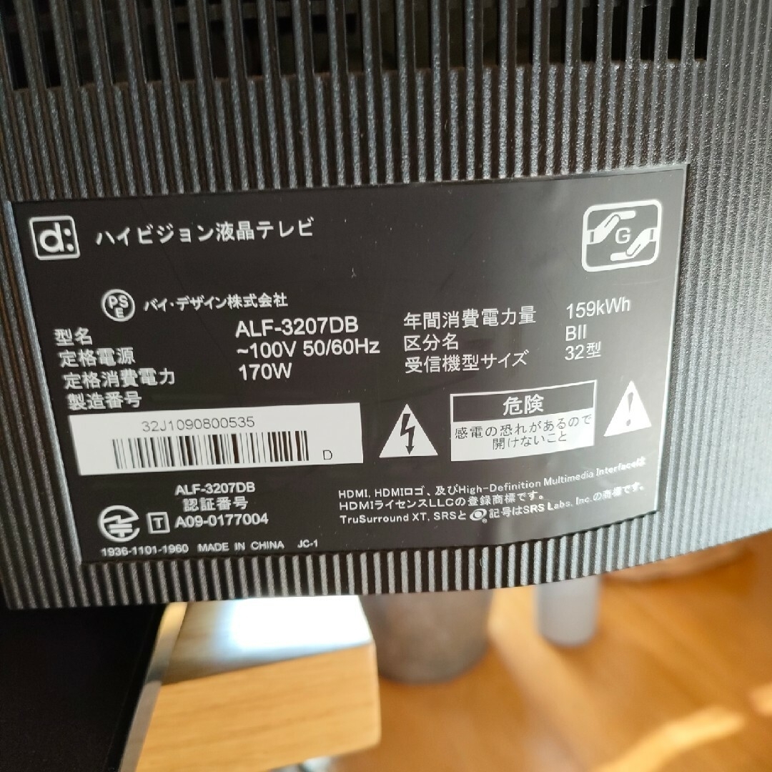 ハイビジョン液晶テレビ　ALF-3207DB スマホ/家電/カメラのテレビ/映像機器(テレビ)の商品写真