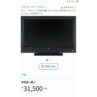 ハイビジョン液晶テレビ　ALF-3207DB(テレビ)